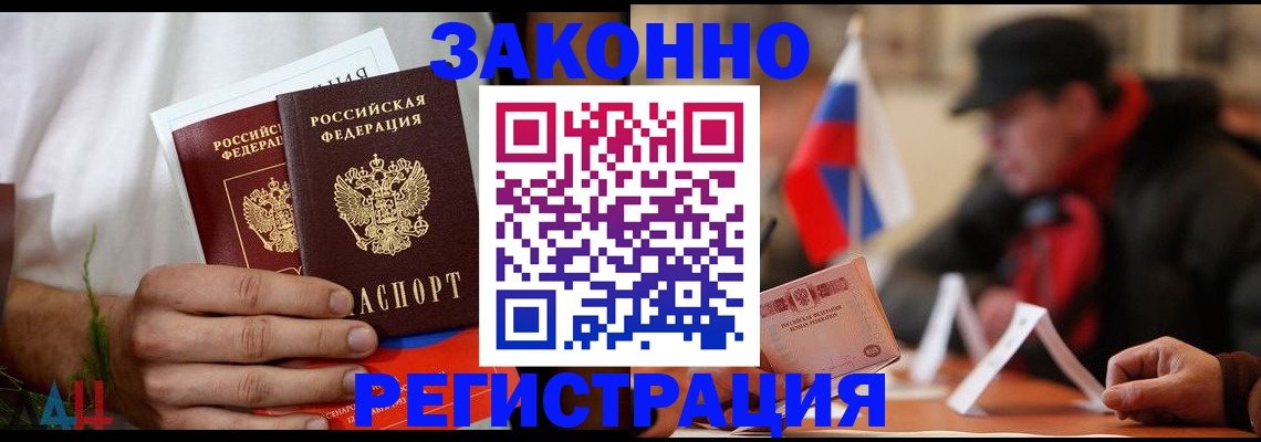 прописка для работы в Иланском