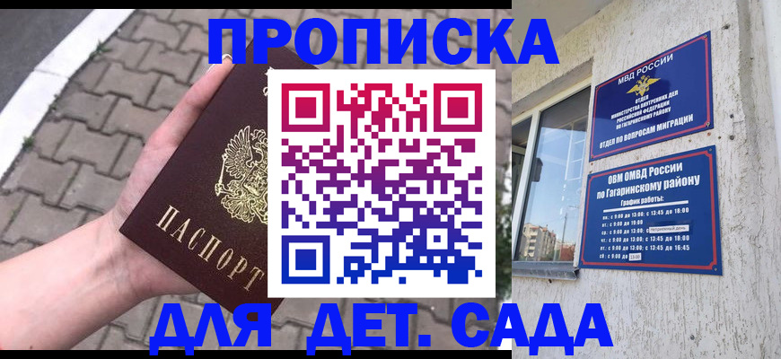 прописка гарантия в Иланском